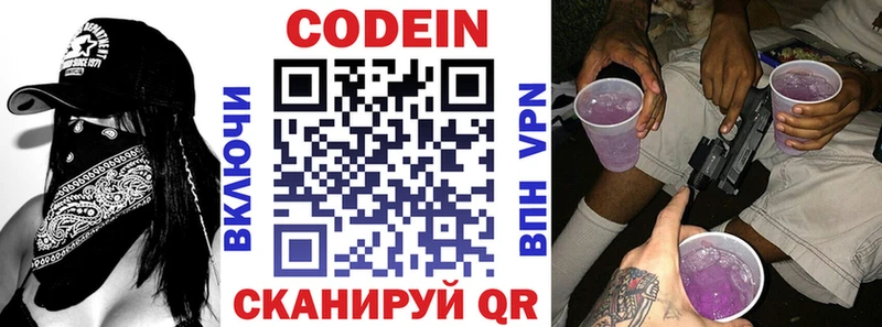 Codein напиток Lean (лин)  Зея 